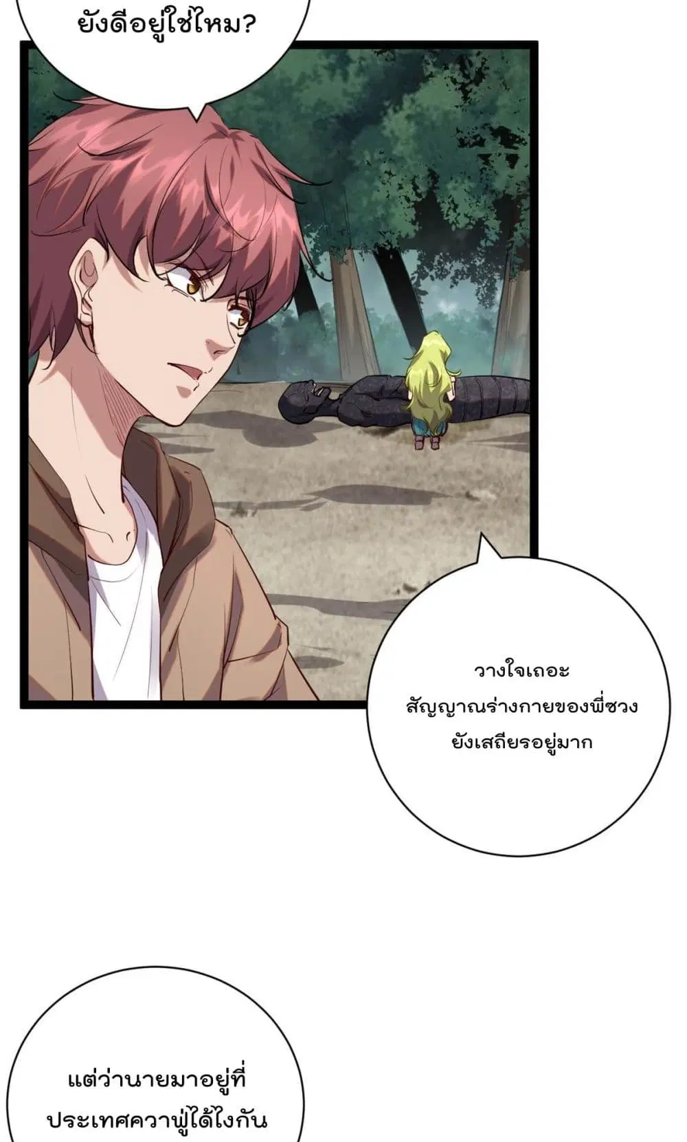 Shadow Hack ตอนที่ 206 — หน้า 4 จาก 29