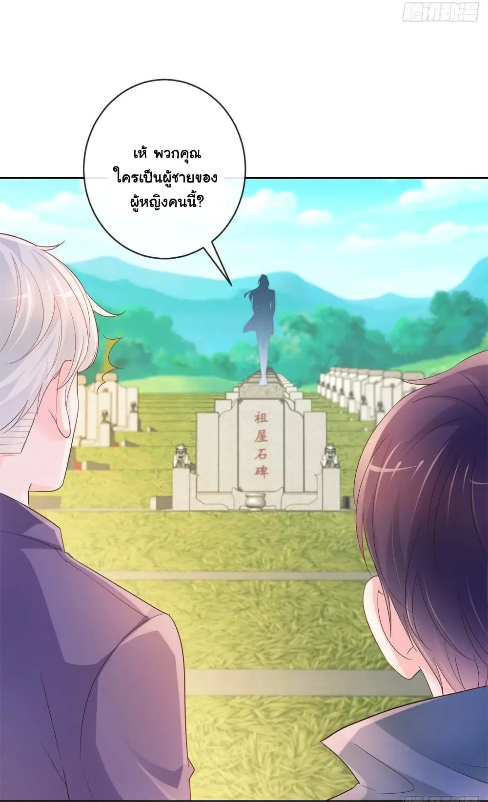 The Lovely Wife And Strange Marriage ตอนที่ 375 — หน้า 28 จาก 36