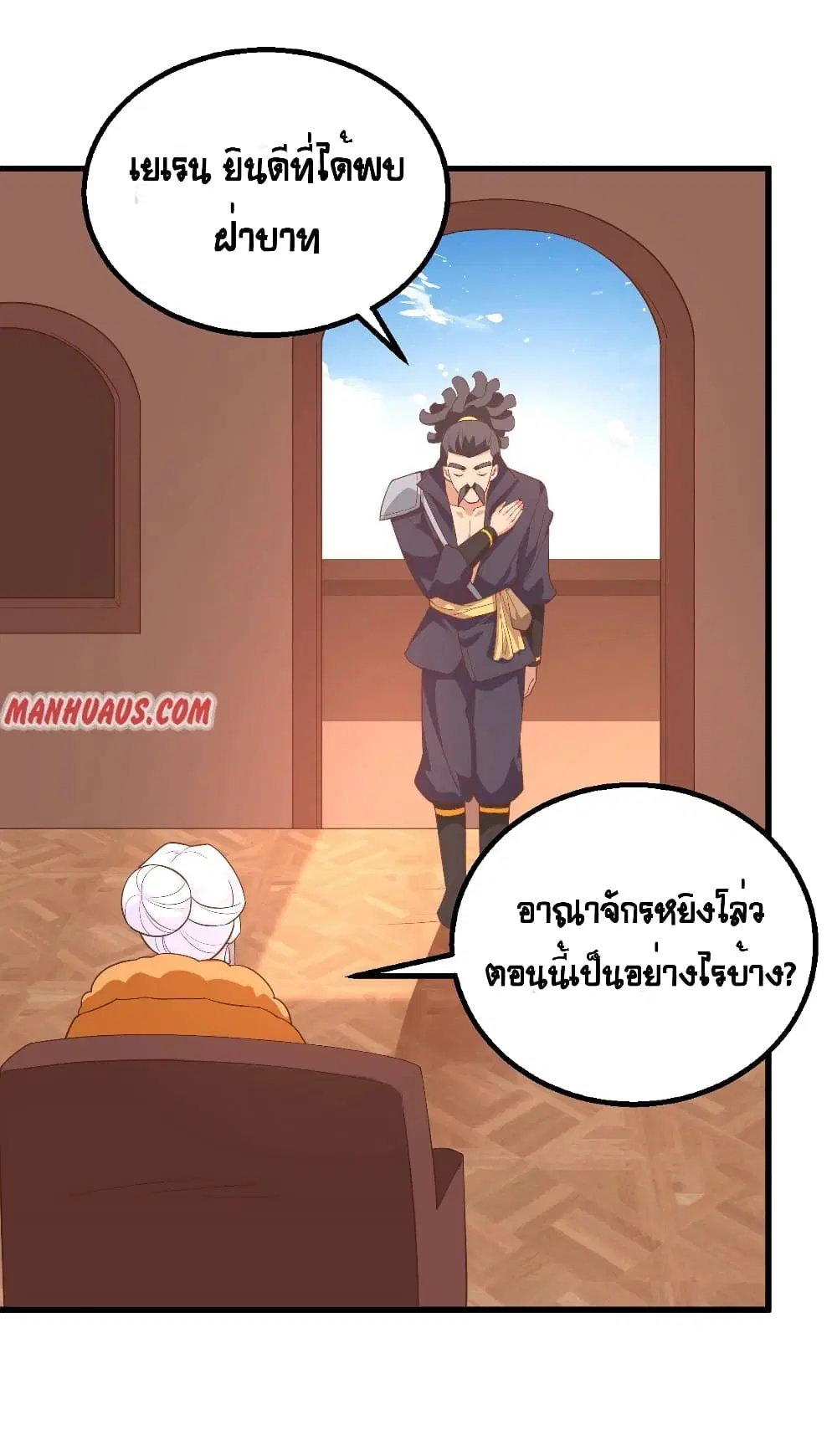 Starting From Today I’ll Work As A City Lord ตอนที่ 279 — หน้า 29 จาก 39