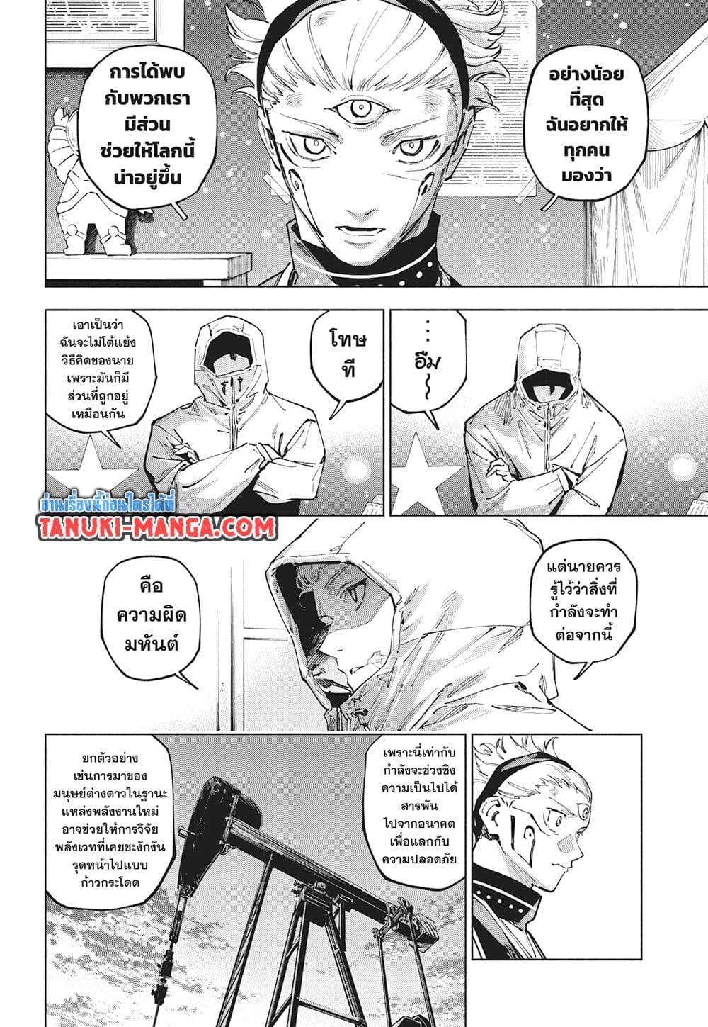 Jujutsu Kaisen Modulo มหาเวทย์ผนึกมาร Modulo ตอนที่ 22 — หน้า 14 จาก 17