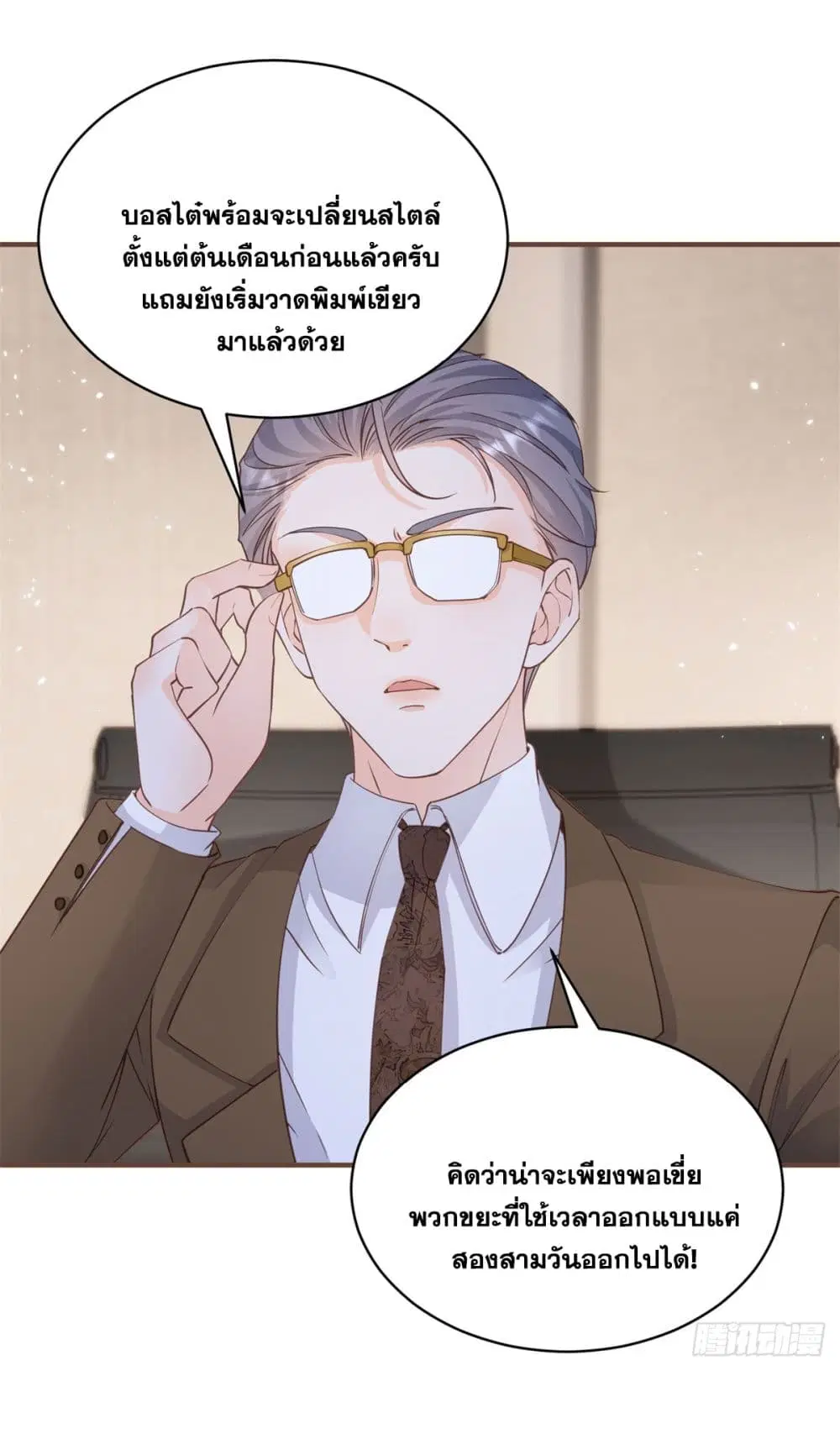 The Lovely Wife And Strange Marriage ตอนที่ 401 — หน้า 13 จาก 47
