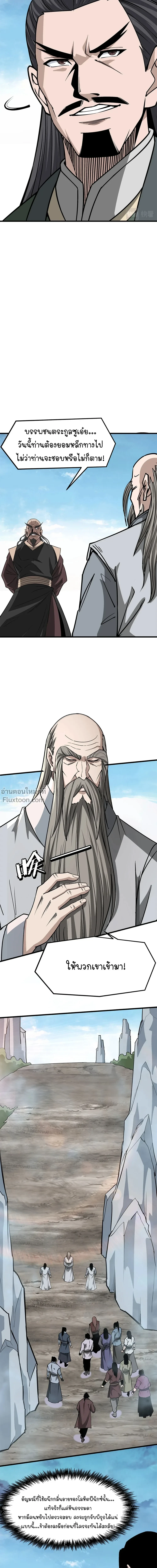 Super Villain System – ระบบมหาวายร้ายข้ามภพ ตอนที่ 319 — หน้า 20 จาก 25