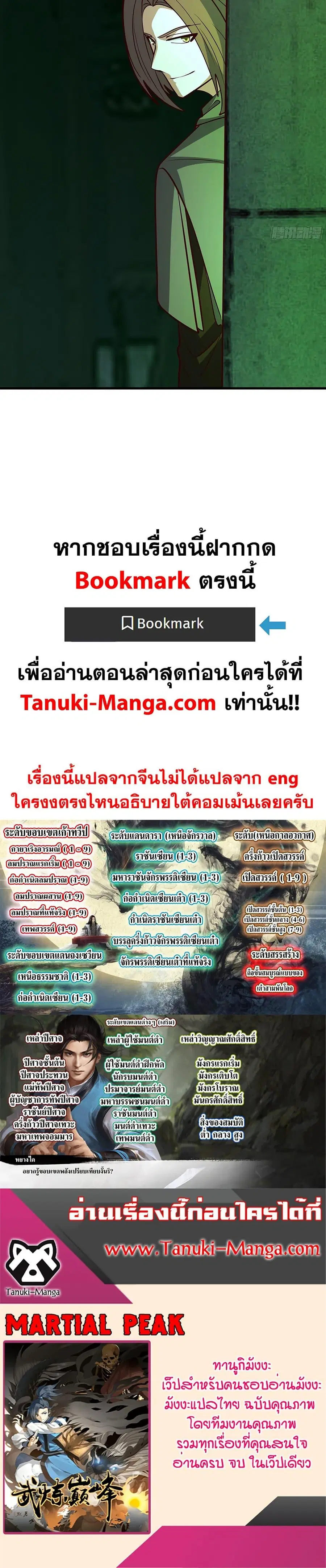 Martial Peak ตอนที่ 3858 — หน้า 20 จาก 20
