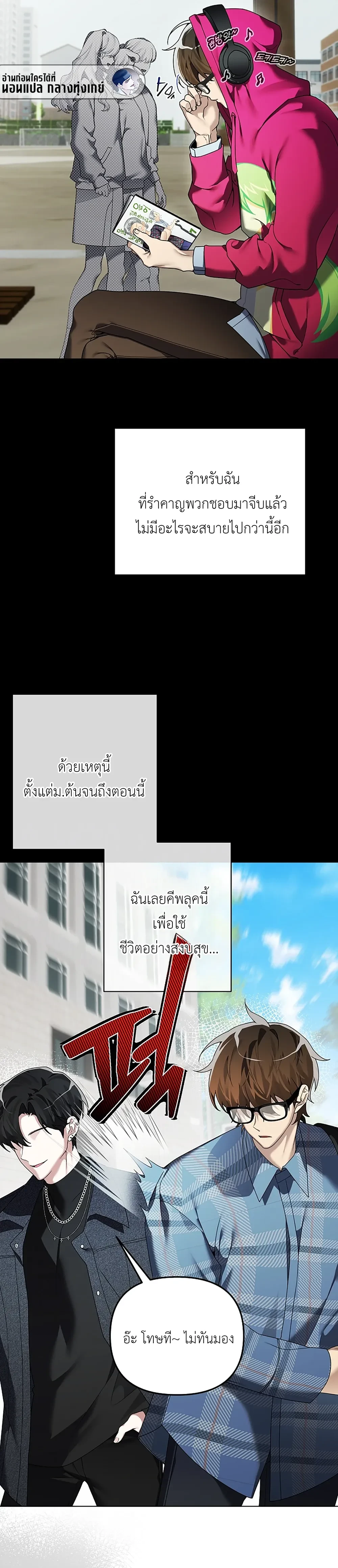 The Accumulated Snow is Extremely Heavy – หิมะหนัก รักทับถมใจ ตอนที่ 1 — หน้า 12 จาก 30