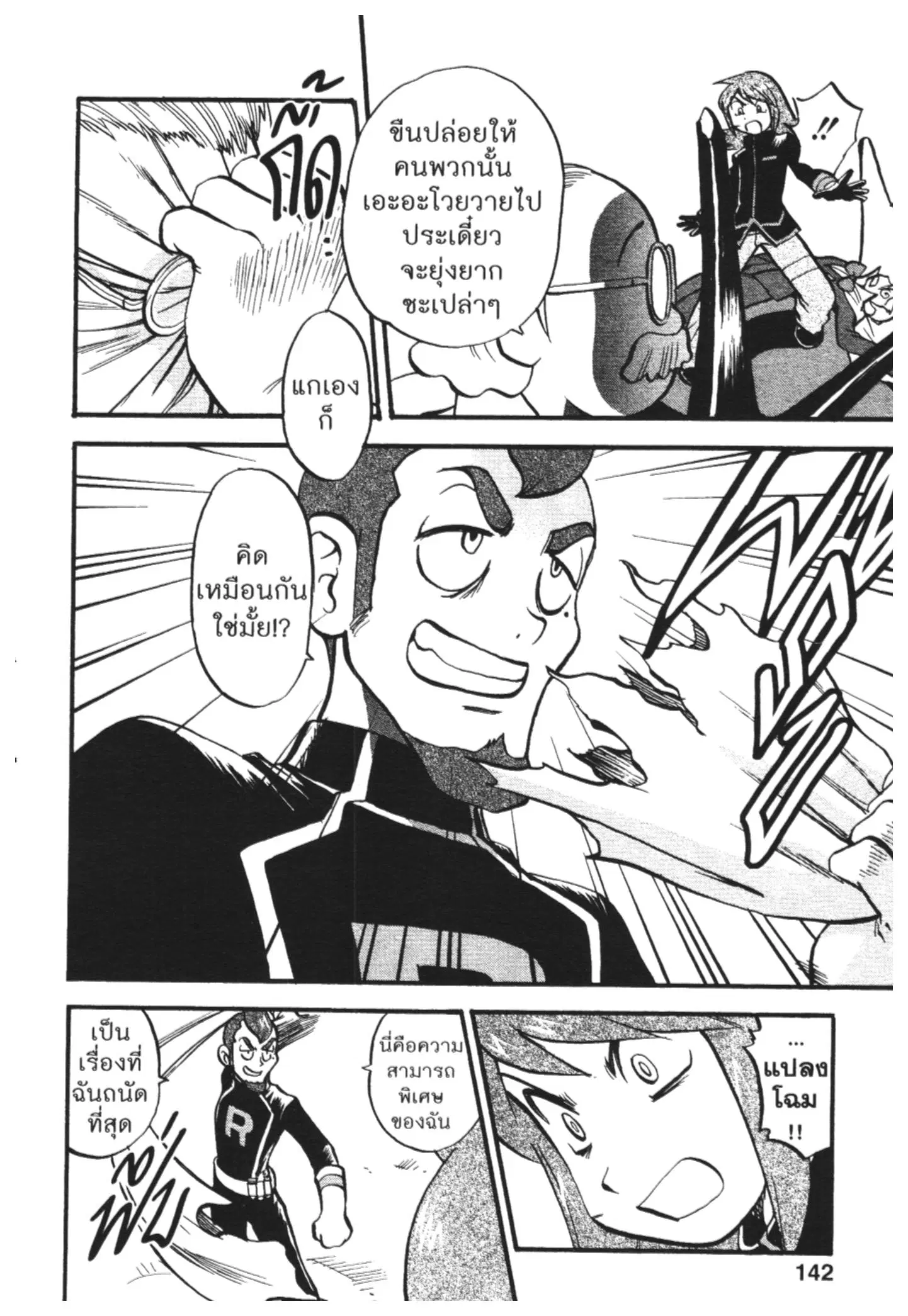Pokémon ตอนที่ 447 — หน้า 7 จาก 26