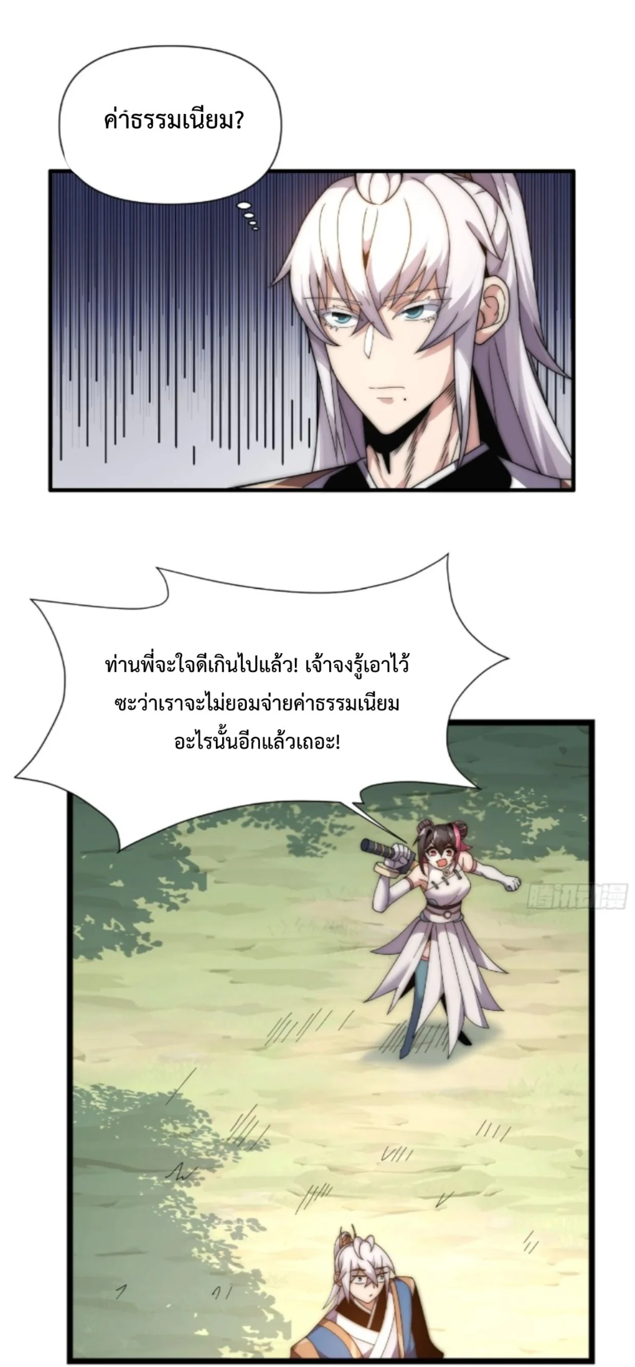 Ten Thousand Years Under Heavenly Tribulation ตอนที่ 7 — หน้า 24 จาก 53