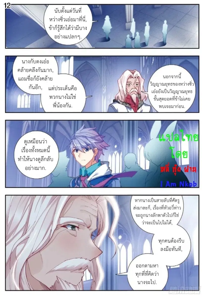 Douluo Dalu II: Jueshi Tangmen ตอนที่ 252 — หน้า 13 จาก 17