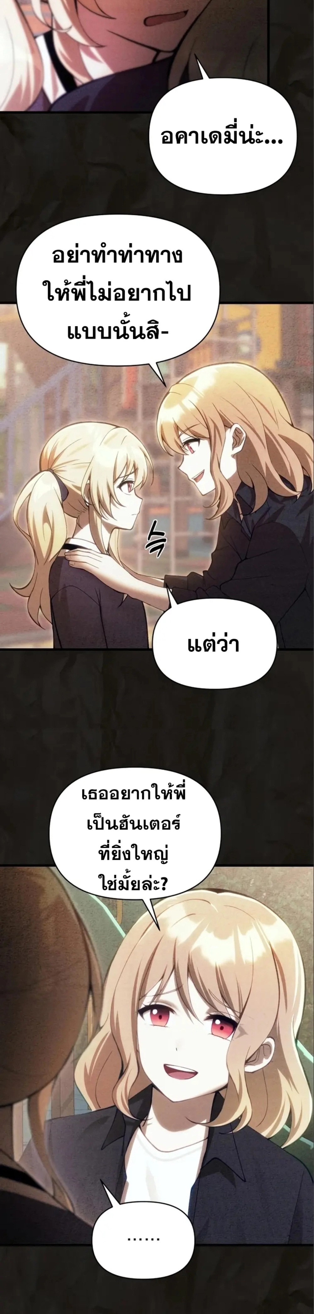 The Heavenly Demon’s Descendant ตอนที่ 16 — หน้า 26 จาก 46
