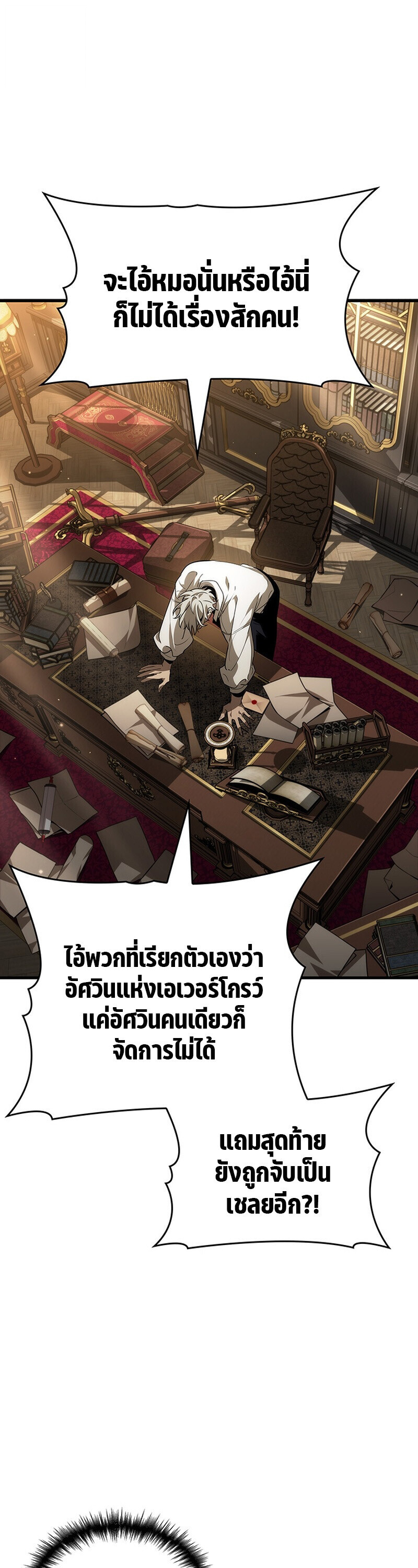 Crimson Reset ชีวิตครั้งที่สองของราชันรัตติกาล หลังจากหลบหนีมาครึ่งปี แวมไพร์ยูจีนก็ถูกสังหารในที่สุด ตอนที่ 25 — หน้า 2 จาก 55