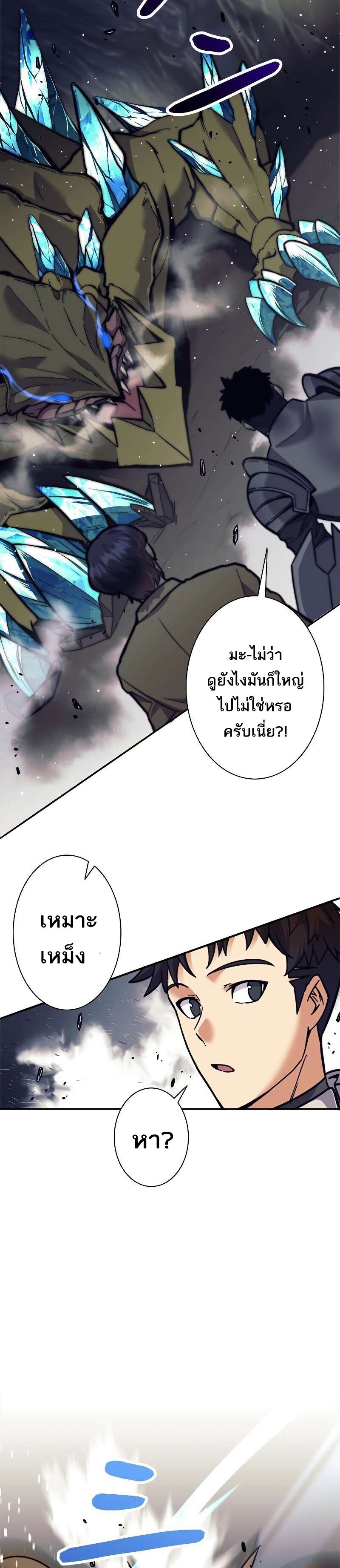 I’m an Ex-class Hunter ผมคือฮันเตอร์คลาส EX ตอนที่ 12 — หน้า 29 จาก 40