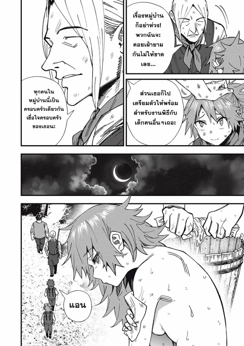 Monster Stein ตอนที่ 1 — หน้า 13 จาก 58