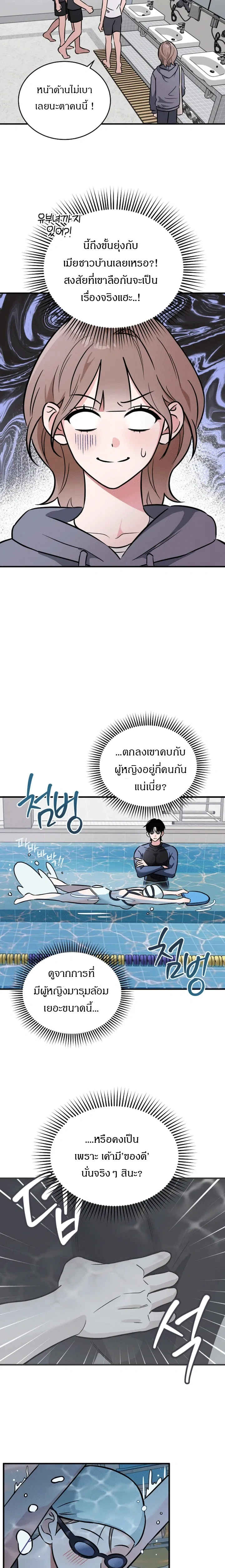 Love Records of the Swimmer – บันทึกรัก นักว่ายน้ำ ตอนที่ 2 — หน้า 8 จาก 16