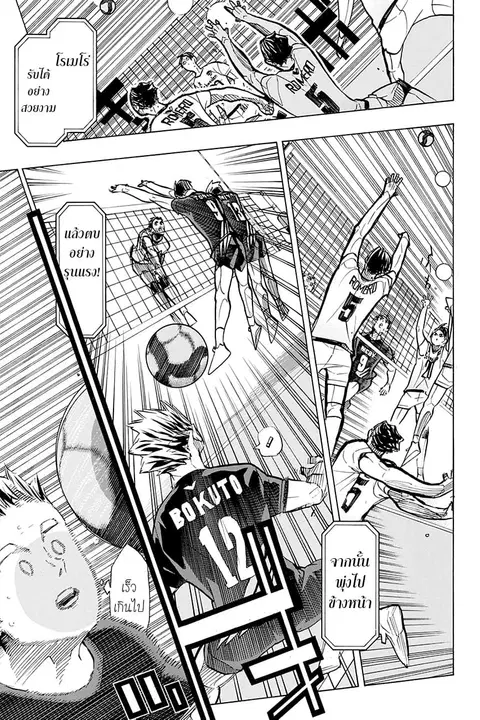Haikyuu!! ตอนที่ 386 — หน้า 13 จาก 22