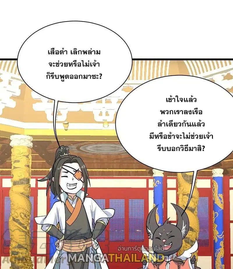 Matchless Emperor ตอนที่ 345 — หน้า 24 จาก 29