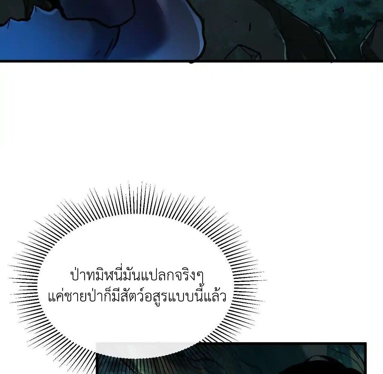 Axe God Path of Invincibility ผู้ถือครองขวานเทวะสู่วิถีไร้เทียมทาน ตอนที่ 4 — หน้า 34 จาก 120