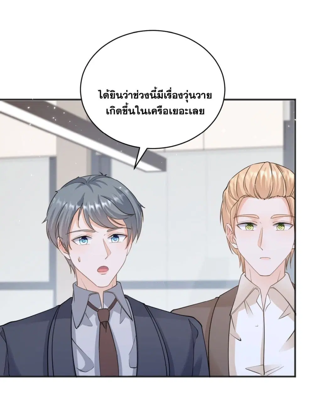 The Lovely Wife And Strange Marriage ตอนที่ 402 — หน้า 26 จาก 44