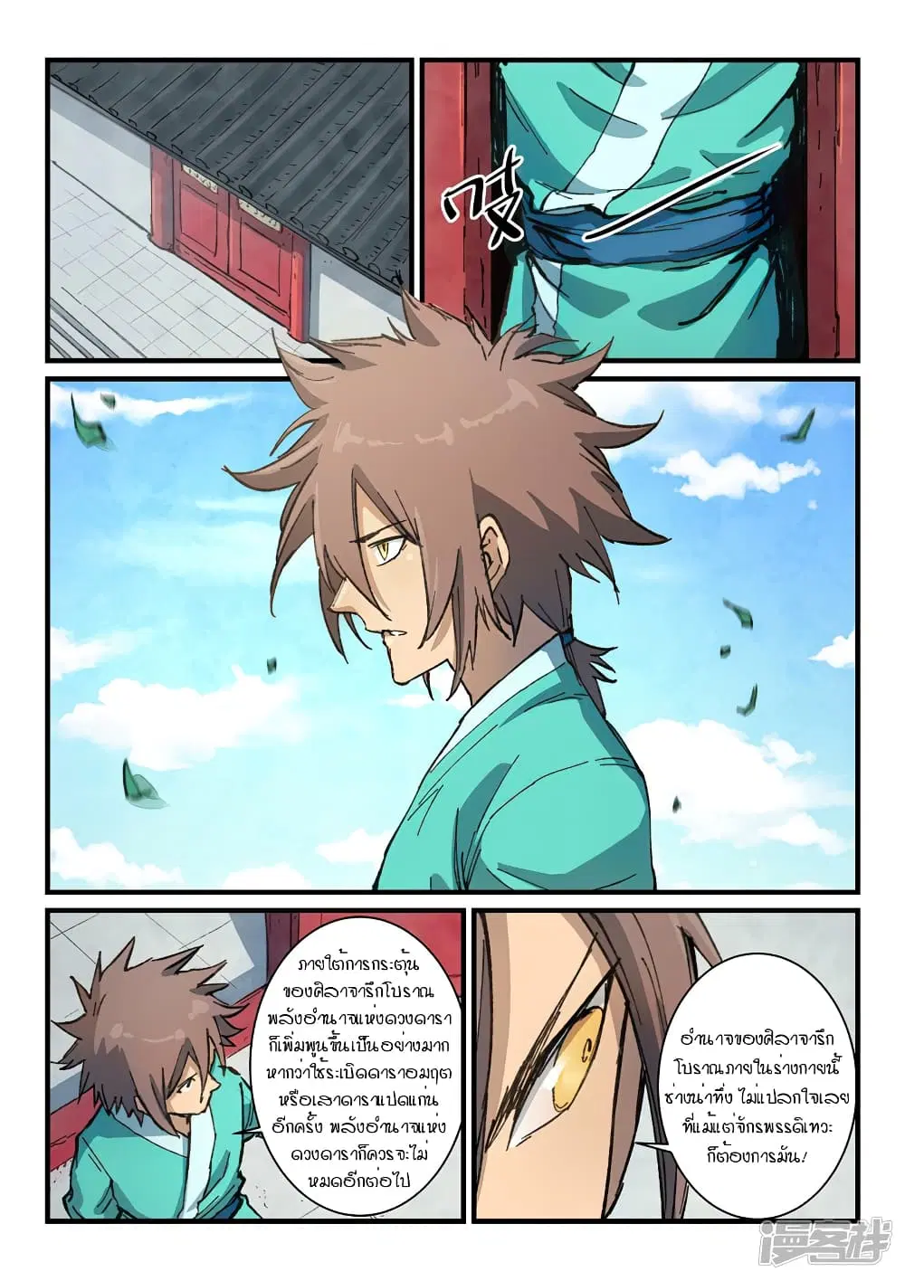 Star Martial God Techniquer ตอนที่ 371 — หน้า 3 จาก 10