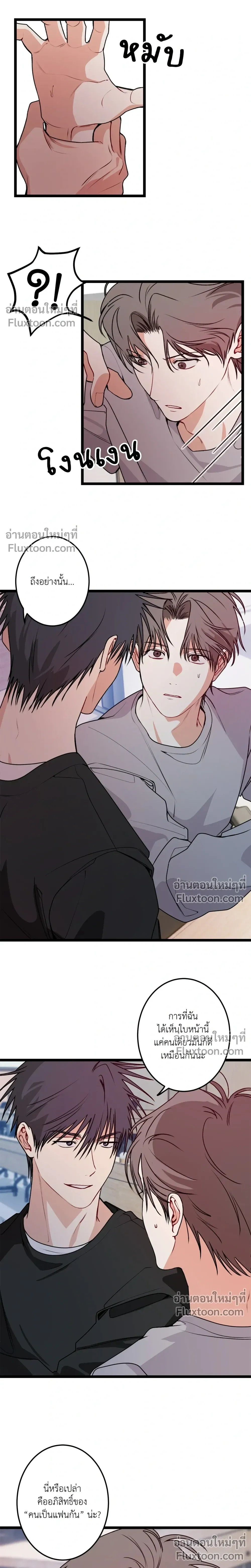 Fake Relationship – ความสัมพันธ์จอมปลอม ตอนที่ 4 — หน้า 4 จาก 22