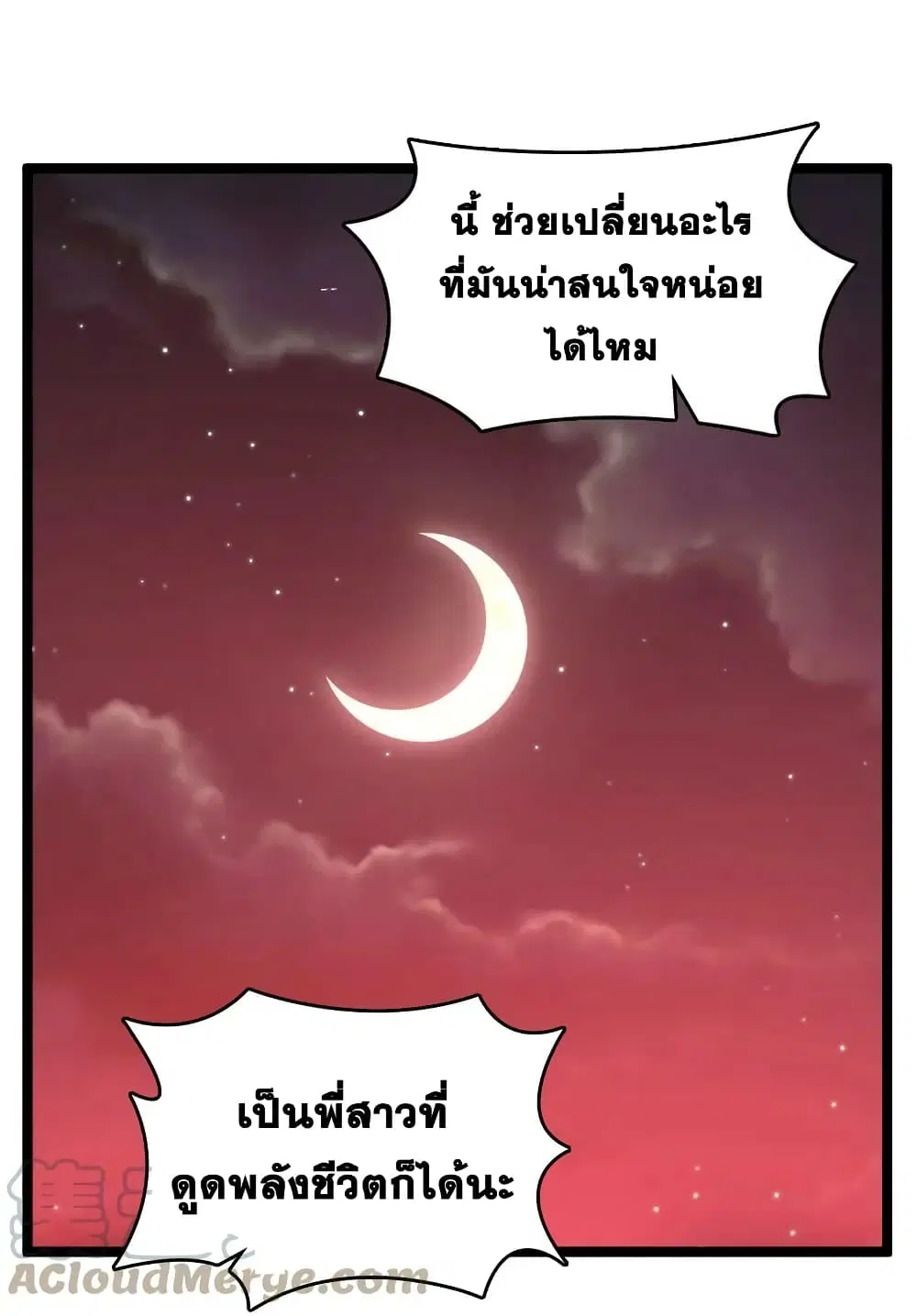 The Martial Emperor’s Life After Seclusion ตอนที่ 174 — หน้า 46 จาก 50