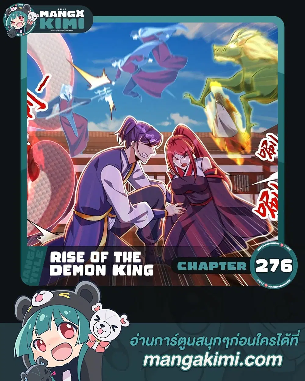 Rise of The Demon King ตอนที่ 276 — หน้า 1 จาก 22