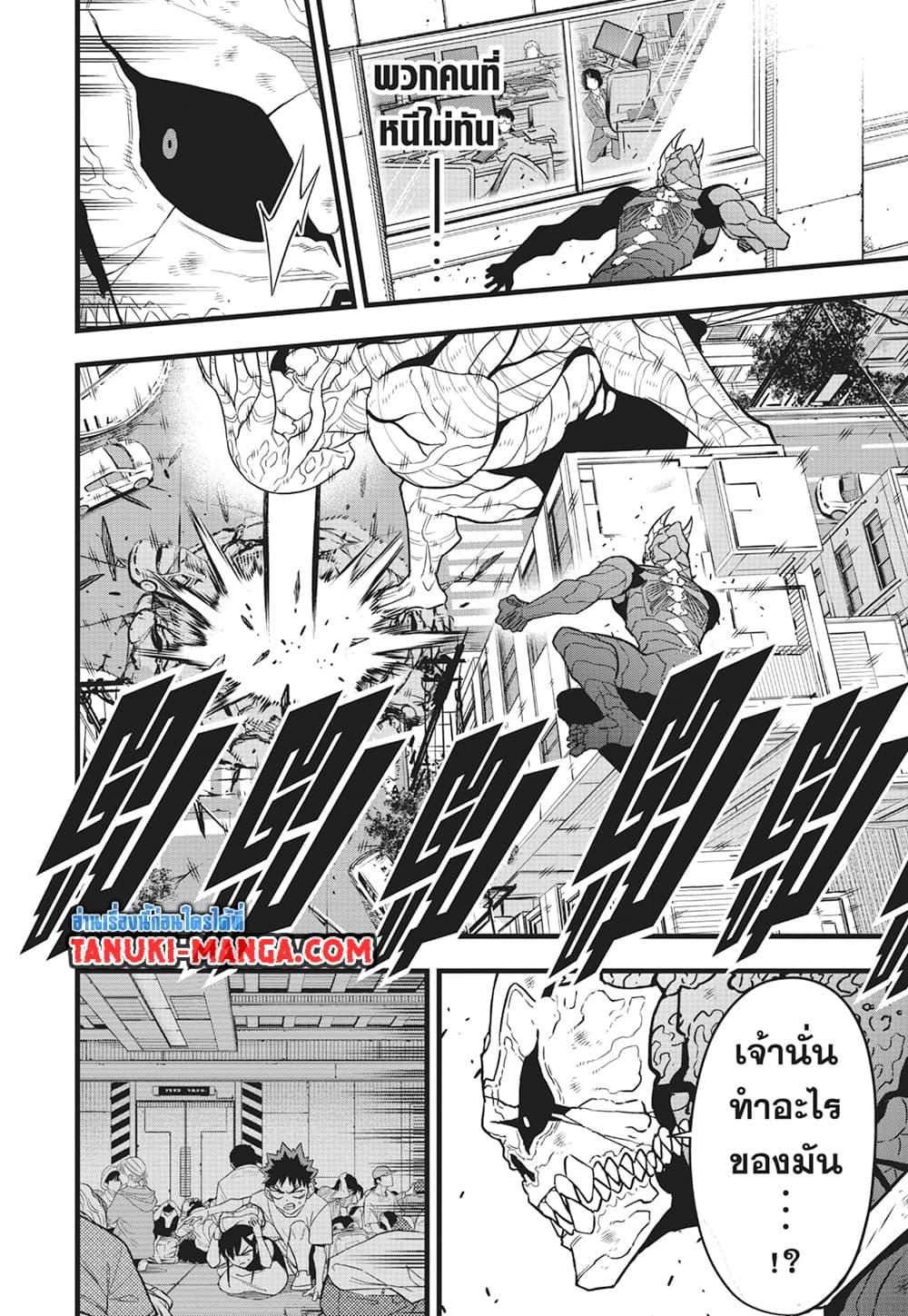 Kaiju no.8 ไคจูหมายเลข 8 ตอนที่ 98 — หน้า 6 จาก 23