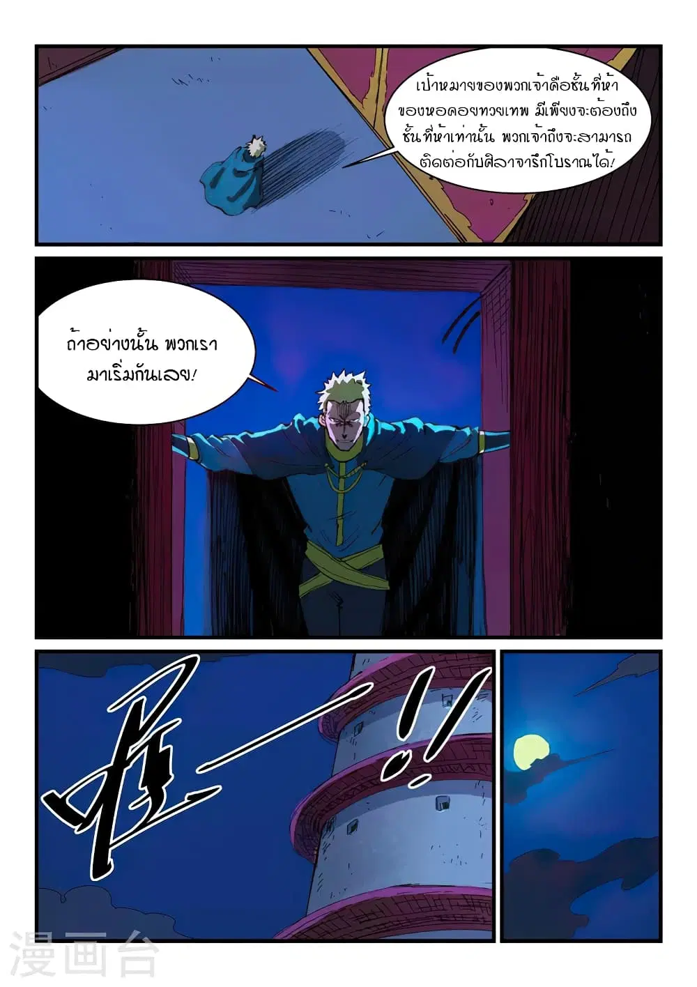 Star Martial God Techniquer ตอนที่ 386 — หน้า 5 จาก 10