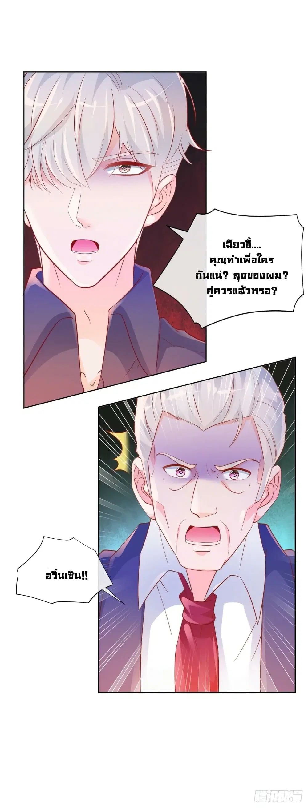 The Lovely Wife And Strange Marriage ตอนที่ 374 — หน้า 33 จาก 34