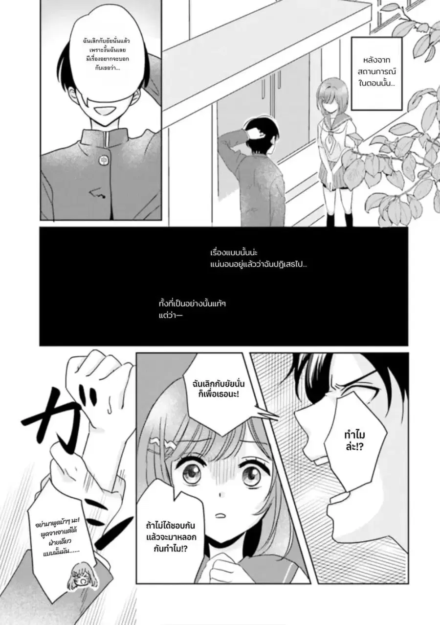 Nibanme na Boku to Ichiban no Kanojo ตอนที่ 2 — หน้า 17 จาก 31