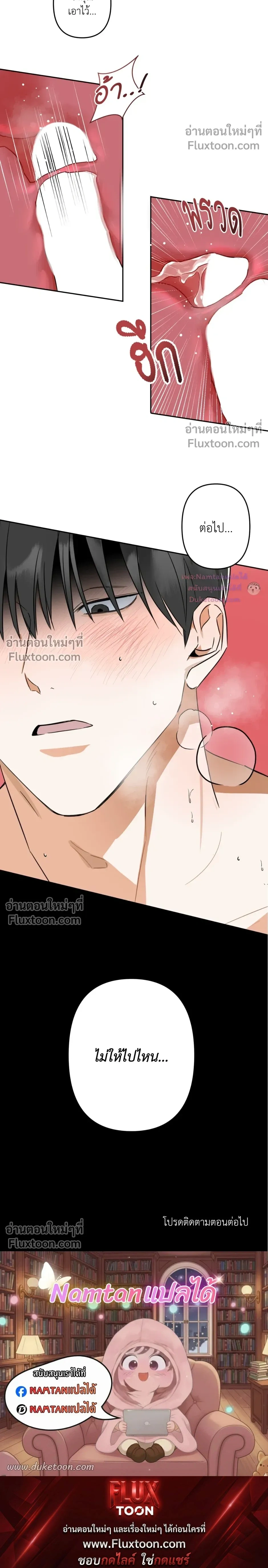 Don’t Dump Me Like Trash – อย่าทิ้งขยะอย่างผมเลยนะครับ ตอนที่ 4 — หน้า 17 จาก 17