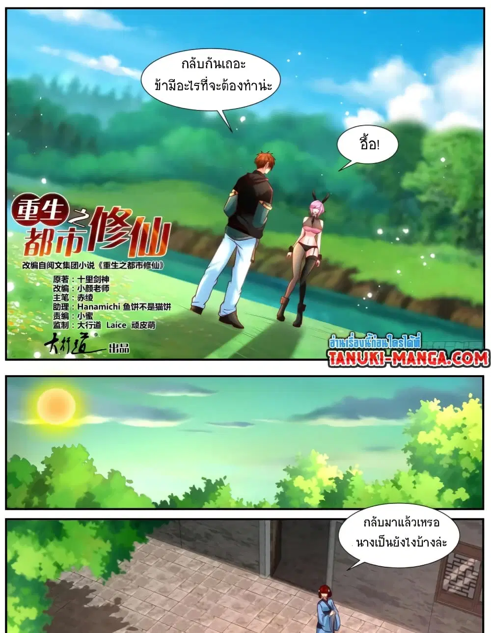Rebirth Of The Urban Immortal Cultivator ตอนที่ 928 — หน้า 4 จาก 13