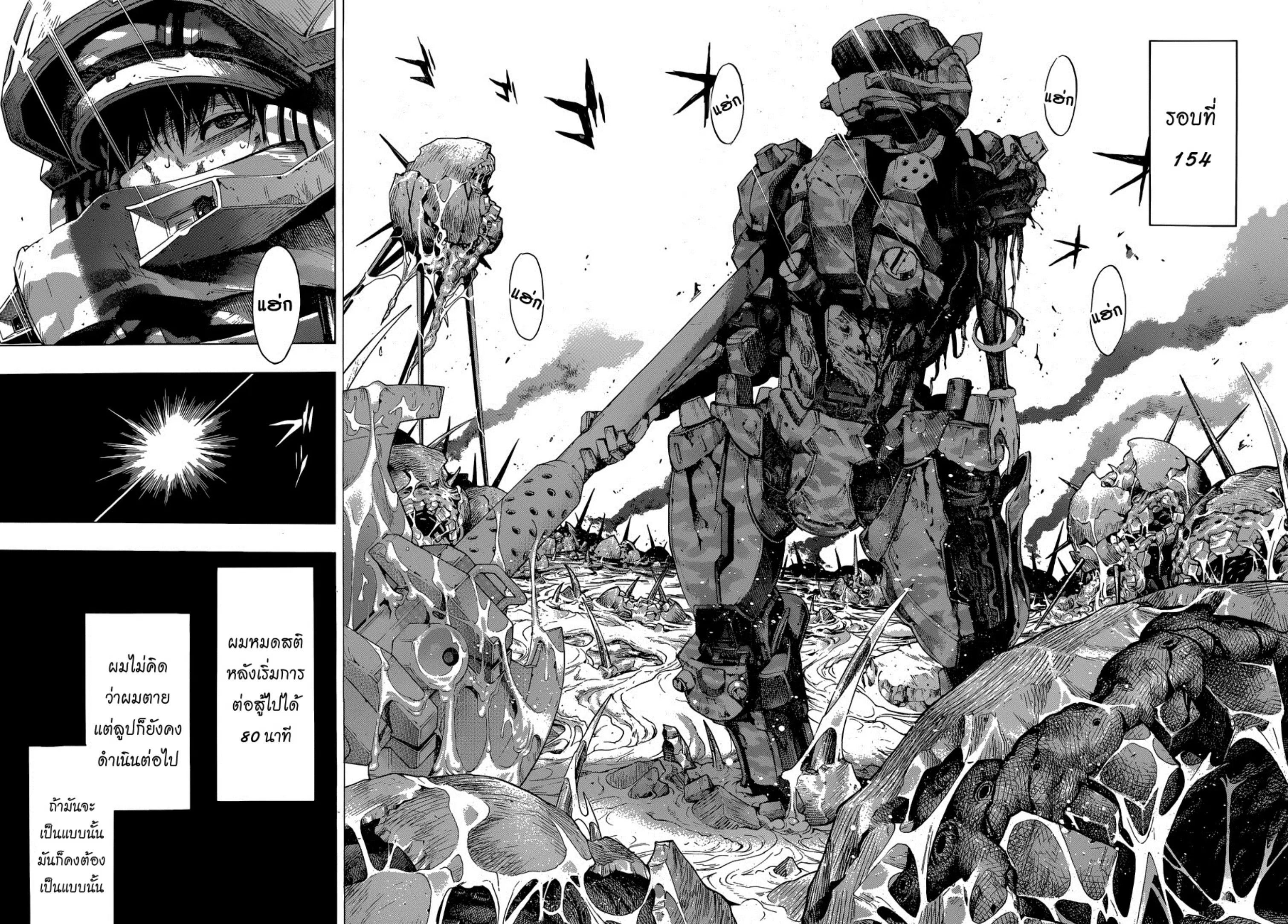 All You Need Is Kill ตอนที่ 6 — หน้า 15 จาก 19