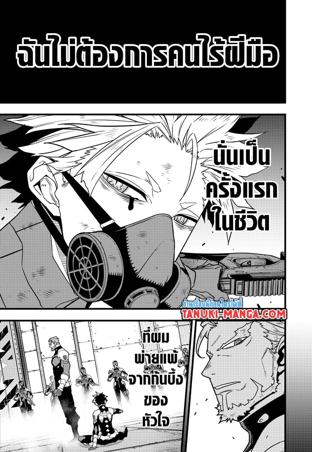 Kaiju no.8 ไคจูหมายเลข 8 ตอนที่ 87 — หน้า 6 จาก 19