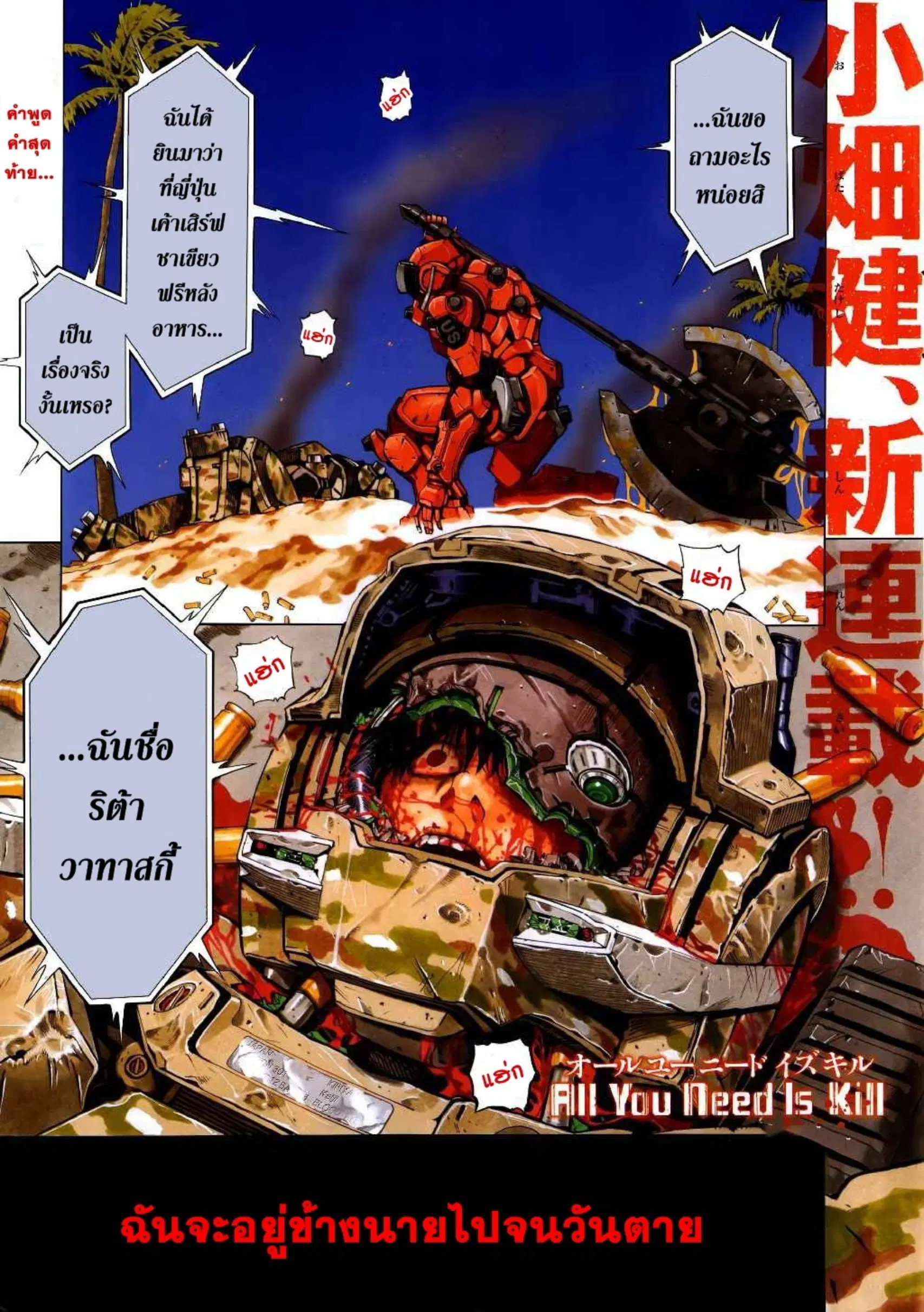 All You Need Is Kill ตอนที่ 1 — หน้า 1 จาก 67