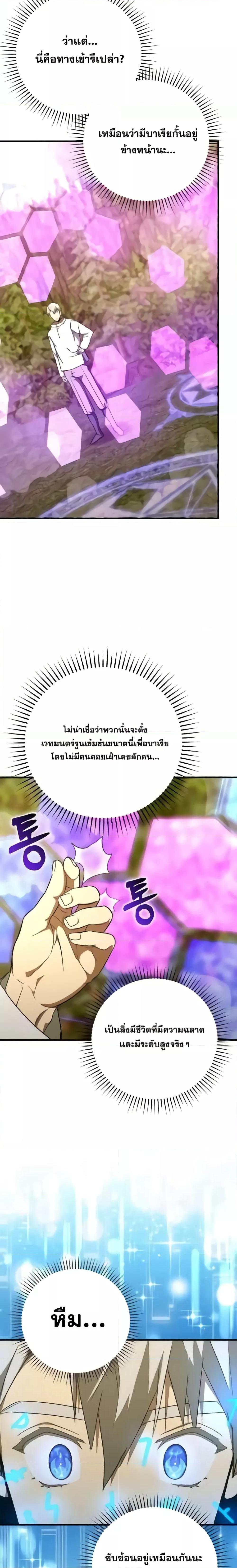 To Hell With Being a Saint, I’m a Doctor ตอนที่ 88 — หน้า 23 จาก 24
