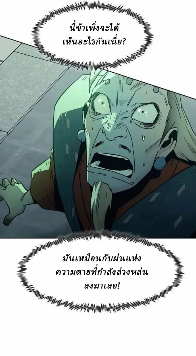 Becoming the Sacheon Dang’s Swordsmaster-Rank Young Lord เส้นทางแห่งดาบ ตอนที่ 63 — หน้า 97 จาก 99