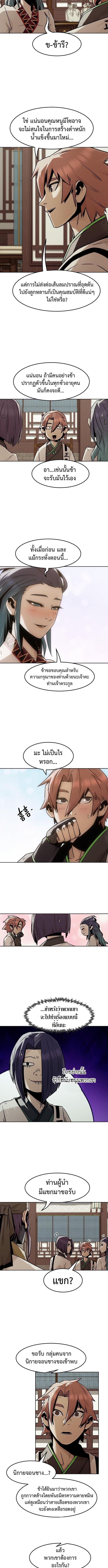 Becoming the Sacheon Dang’s Swordsmaster-Rank Young Lord เส้นทางแห่งดาบ ตอนที่ 94 — หน้า 7 จาก 13