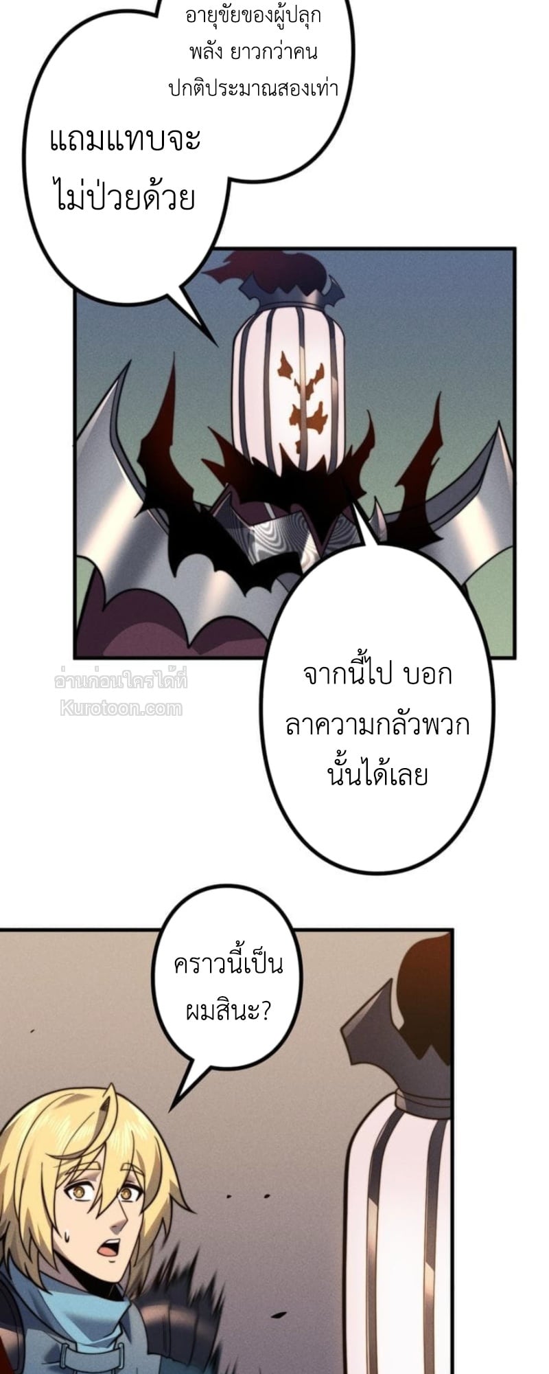 Absolute Domination at Level 0 Using My Analysis Skill เลเวล 0 ที่แกร่งที่สุด – ไร้พ่ายด้วยสกิลการวิเคราะห์ ตอนที่ 17 — หน้า 31 จาก 70