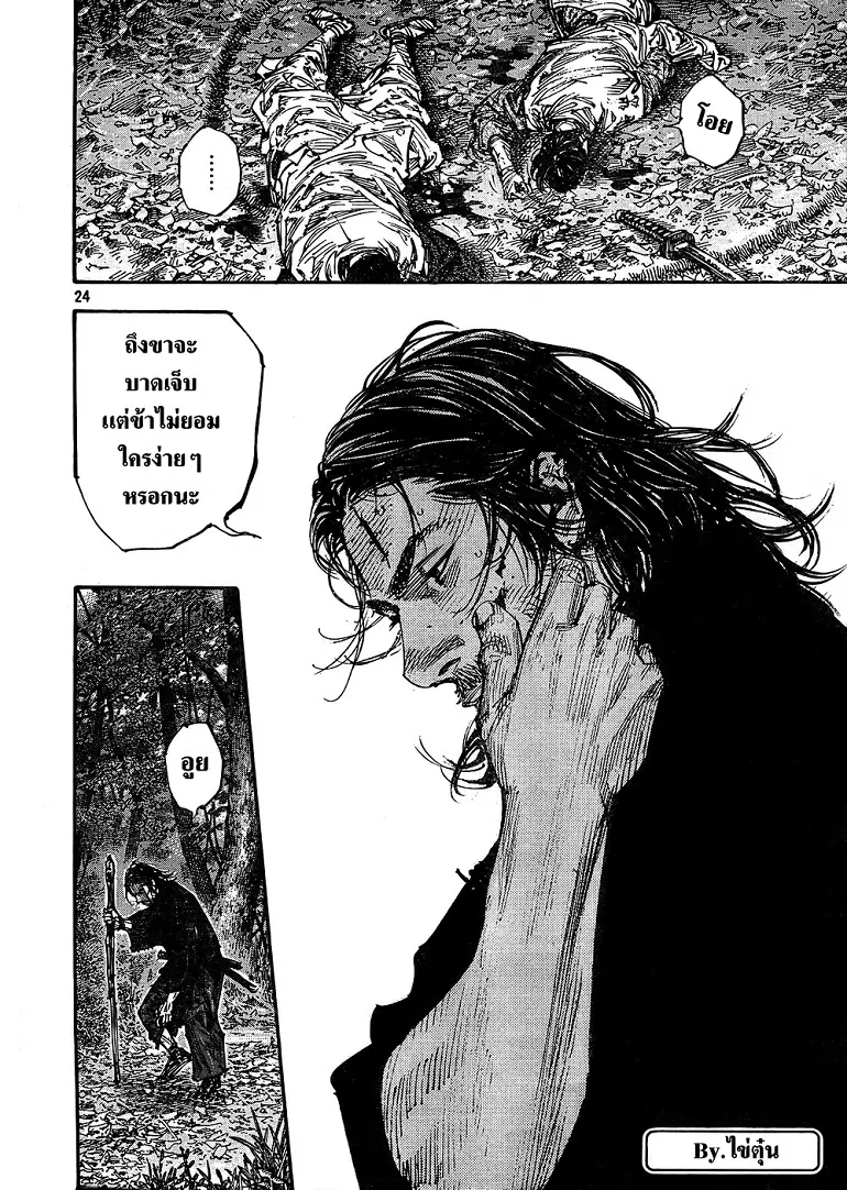 Vagabond ตอนที่ 270 — หน้า 22 จาก 23