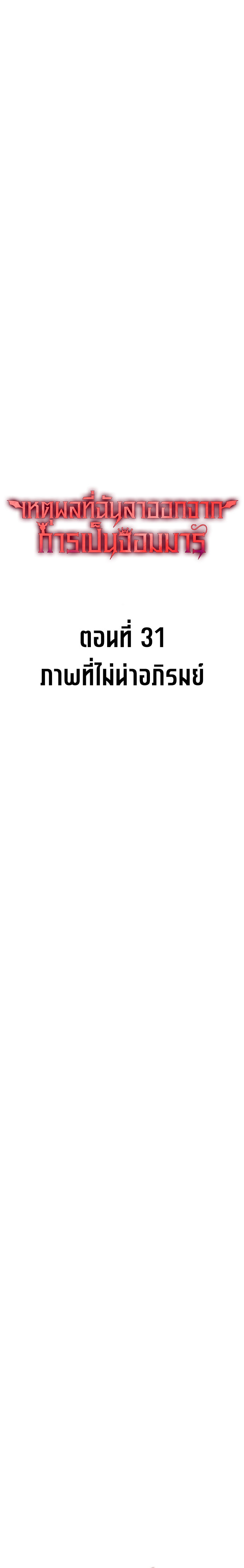 The Reason Why I Quit Demon King ตอนที่ 31 — หน้า 4 จาก 35
