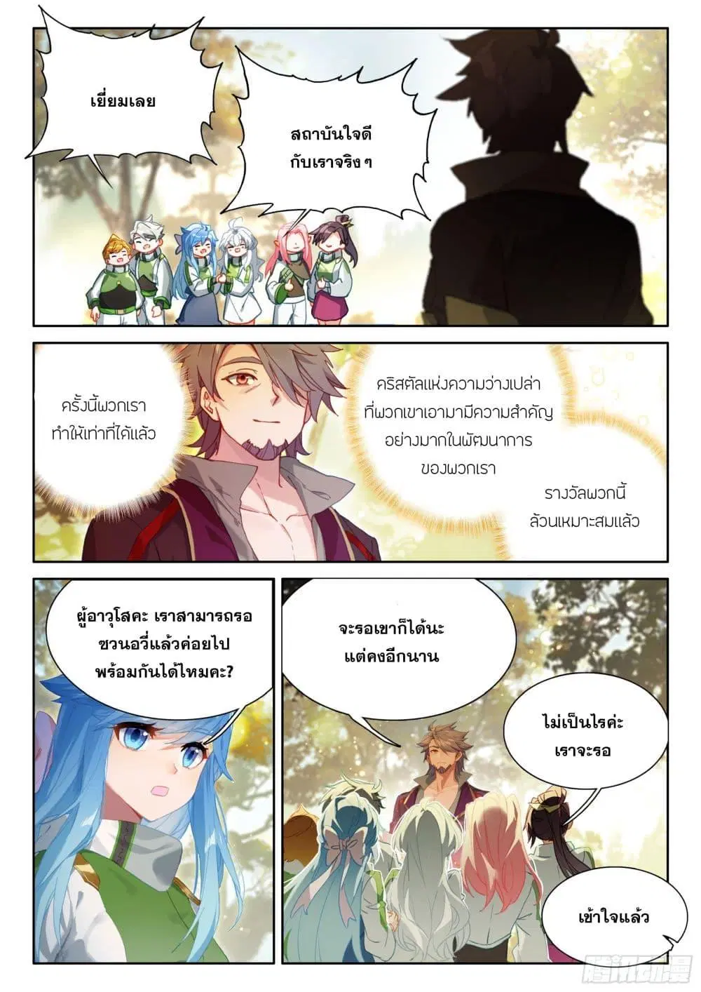 Douluo Dalu IV: Zhongji Douluo ตอนที่ 423 — หน้า 17 จาก 17
