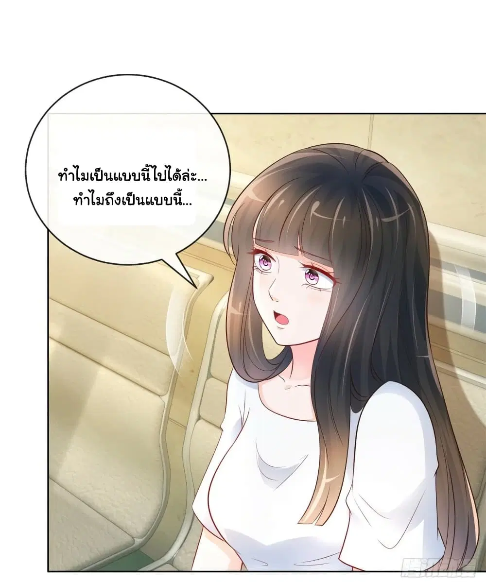 The Lovely Wife And Strange Marriage ตอนที่ 376 — หน้า 30 จาก 33