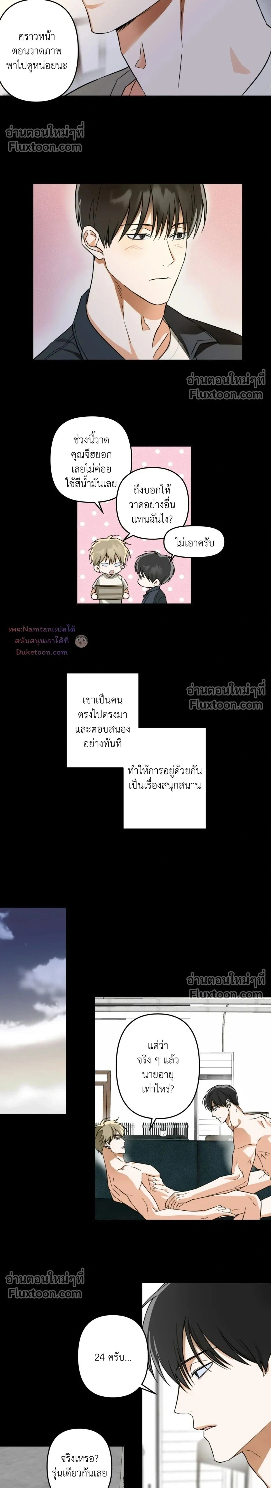 Don’t Dump Me Like Trash – อย่าทิ้งขยะอย่างผมเลยนะครับ ตอนที่ 6 — หน้า 2 จาก 16