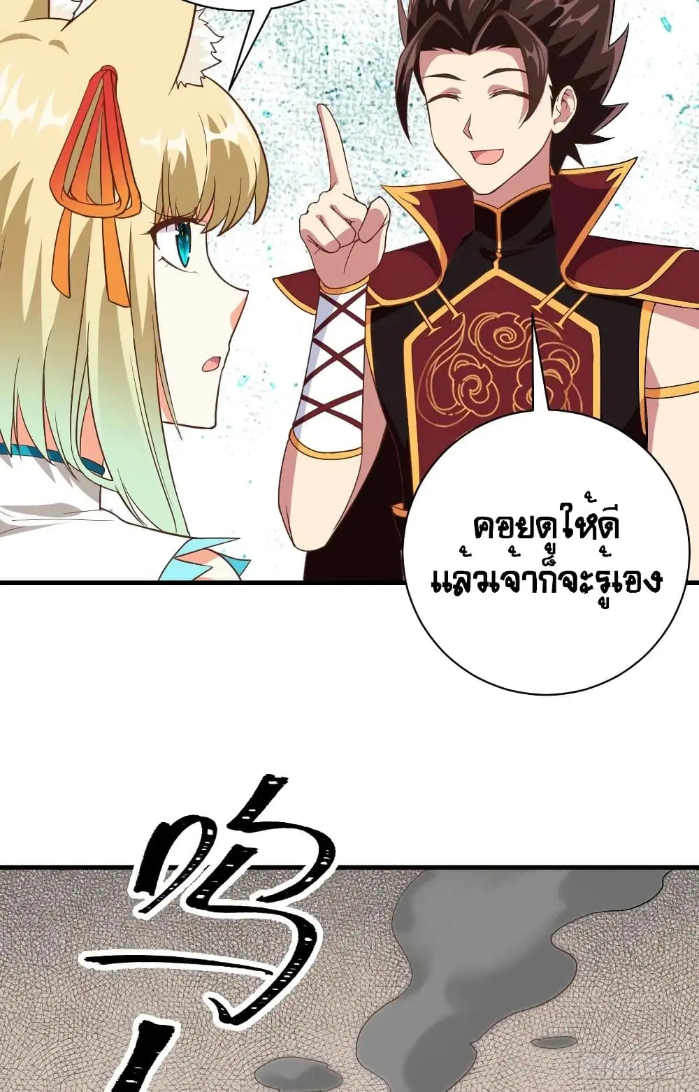 Starting From Today I’ll Work As A City Lord ตอนที่ 305 — หน้า 18 จาก 48