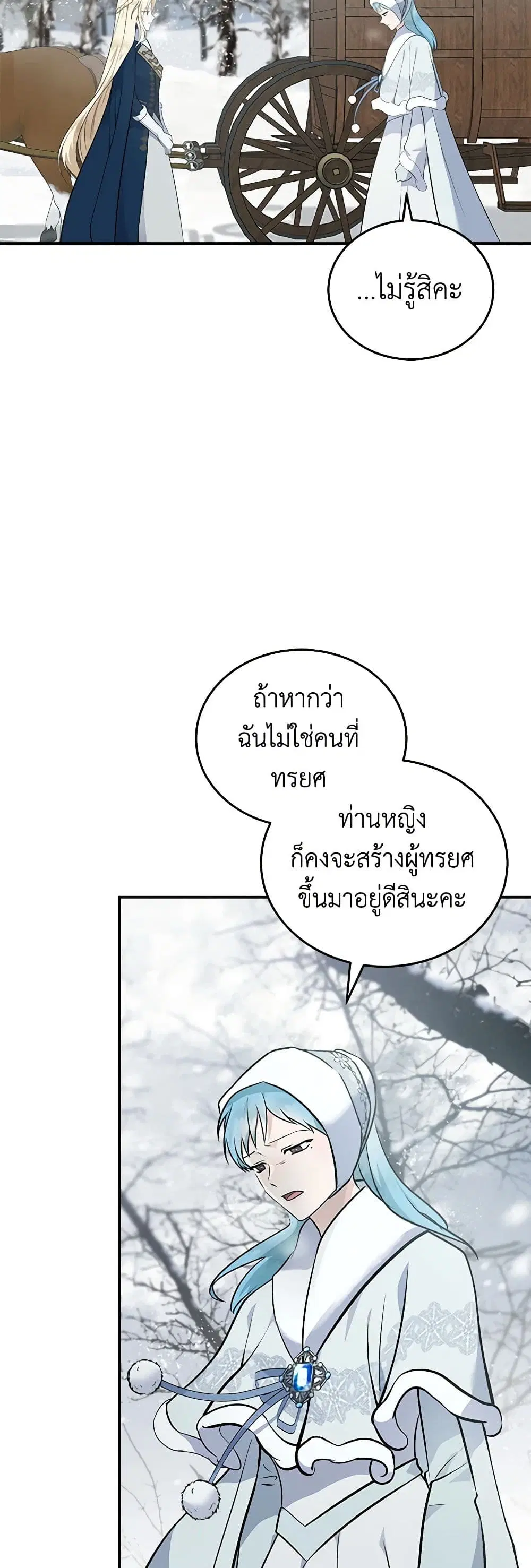 The Villainess Lives Again ตอนที่ 188 — หน้า 5 จาก 46