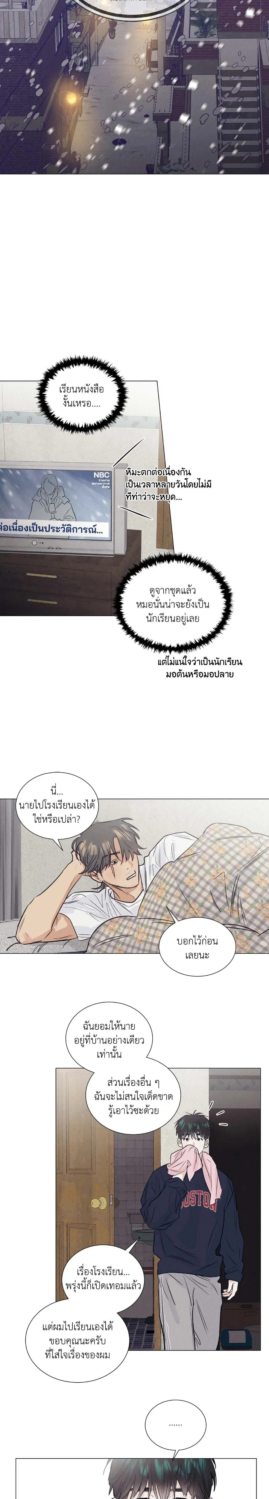A Lovely Meal – มื้อนี้มีรัก ตอนที่ 2 — หน้า 12 จาก 19