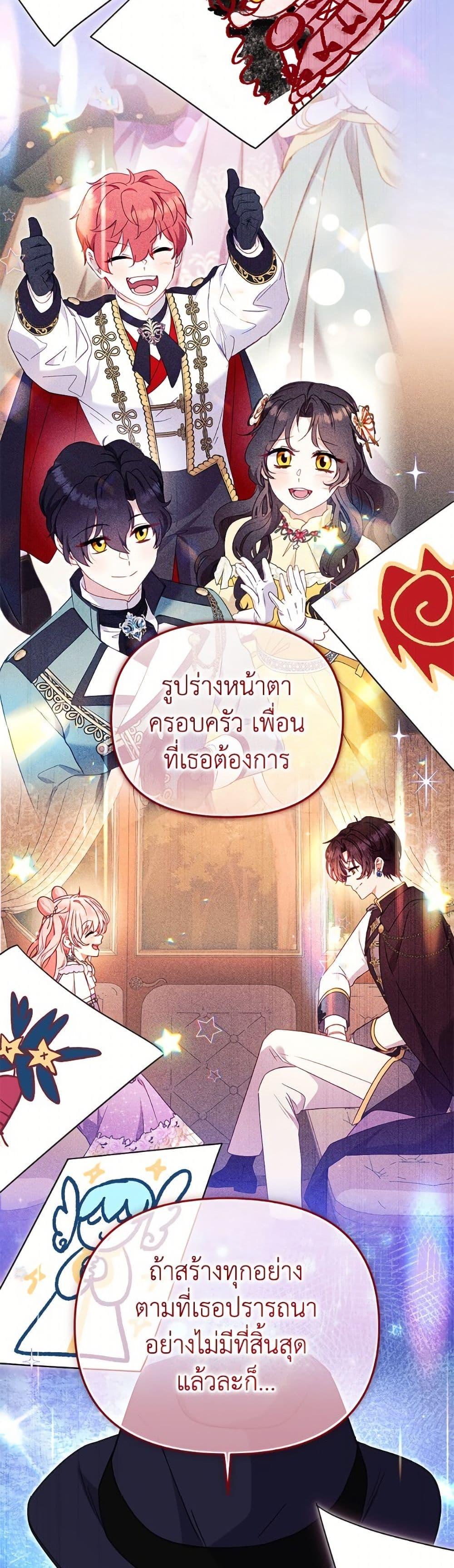 I’m Being Raised by Villains เมื่อฉันถูกเลี้ยงโดยเหล่าวายร้าย ตอนที่ 105 — หน้า 43 จาก 52