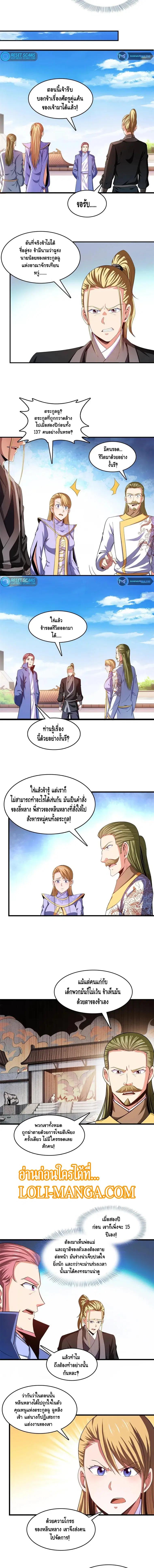Library to Heaven’s Path ตอนที่ 220 — หน้า 5 จาก 6