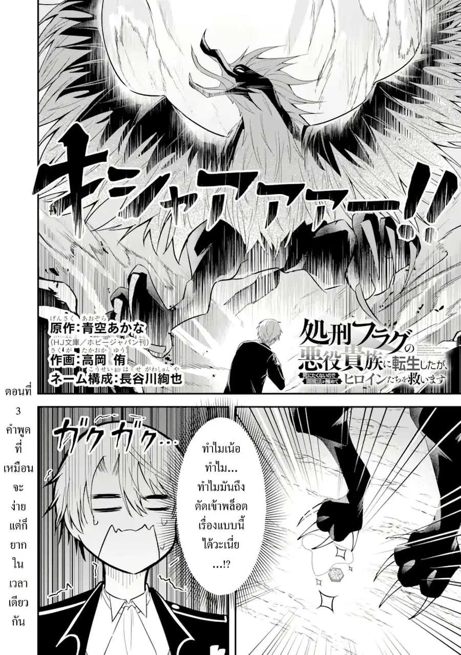 Shokei Flag no Akuyaku Kizoku ni Tensei Shita ga, Shinitakunai node Yami Mahou o Kiwamete Heroine-tachi o Sukuimasu ตอนที่ 3 — หน้า 2 จาก 33