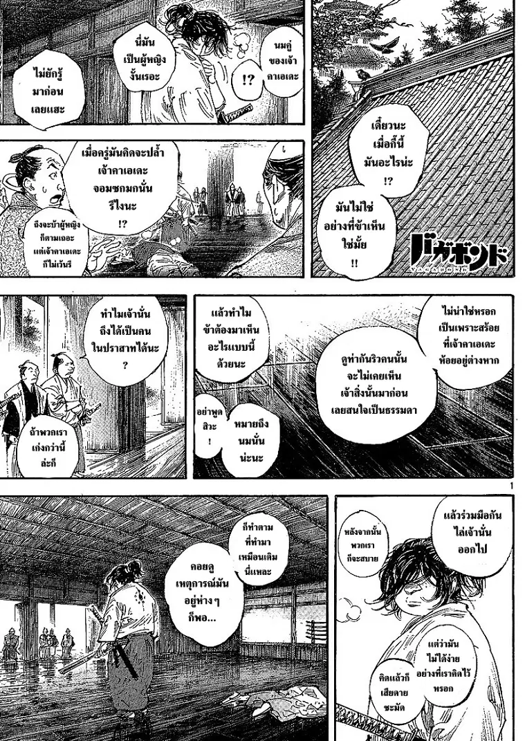 Vagabond ตอนที่ 300 — หน้า 21 จาก 32