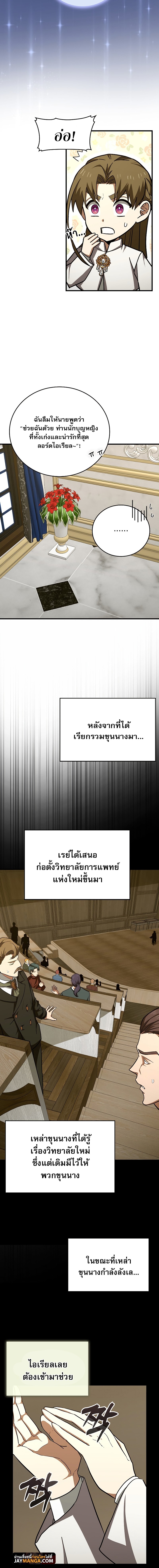 To Hell With Being a Saint, I’m a Doctor ตอนที่ 53 — หน้า 16 จาก 18